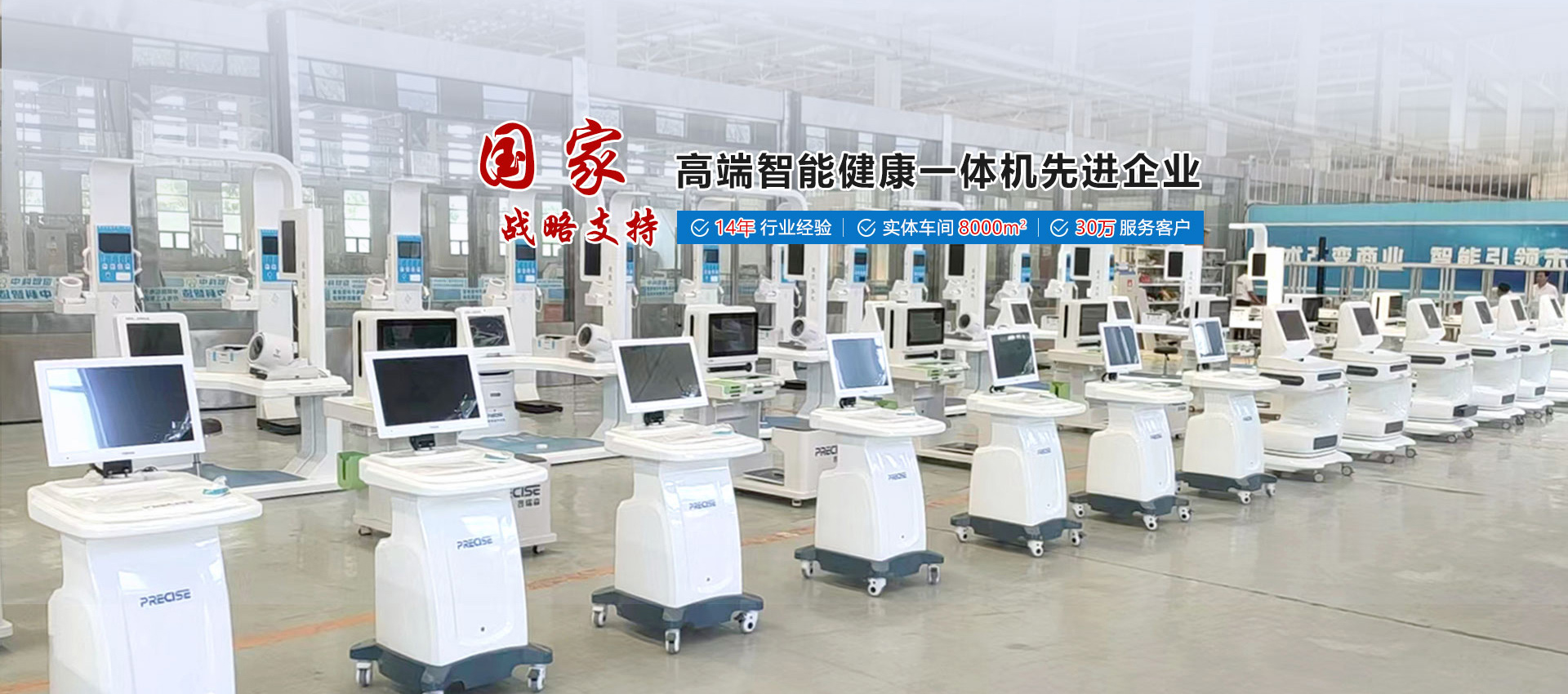 健康一体机实体厂家,专业生产车间，全方位产品服务，实力厂家，畅销全国，货源充足，轻松实现大批量供货，产品自主研发、欢迎来厂参观！