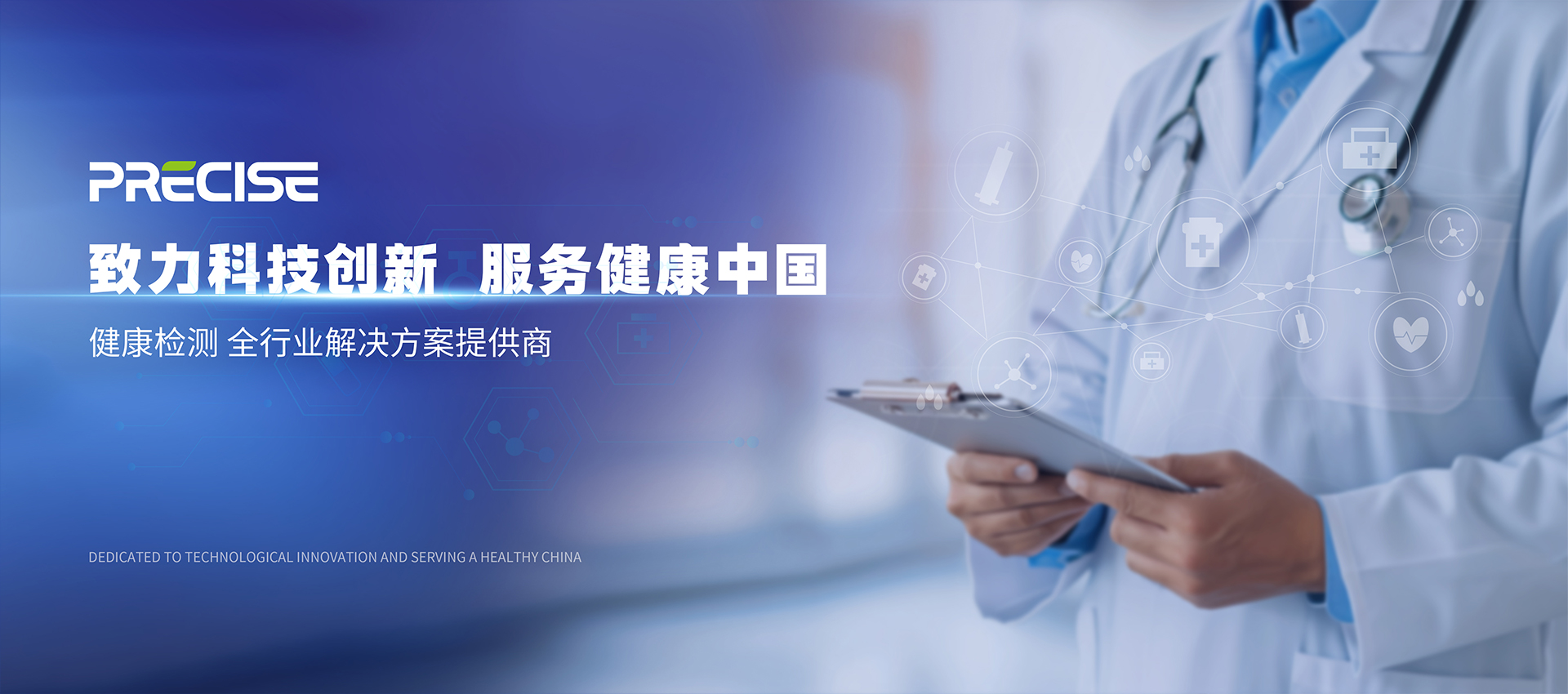 致力科技创新 服务健康中国、普瑞森健康一体机整体解决方案