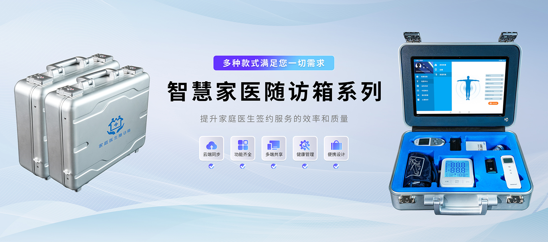 智能家医随访箱，提升家庭医生签约服务的效率和质量