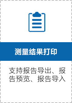 测量结果打印
