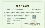 公共卫生数据采集系统软件产品证书