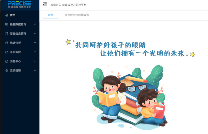系统主界面
