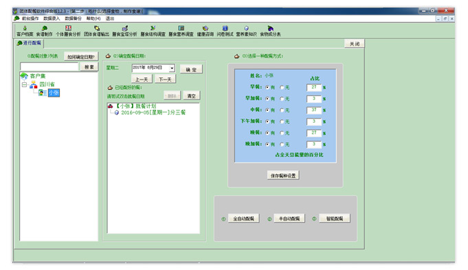 自动配餐,快速简单